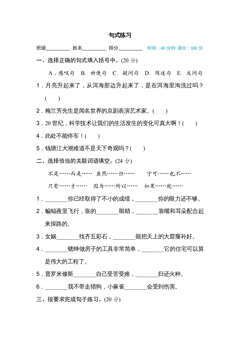 四年级语文上册句式练习-智源优学网