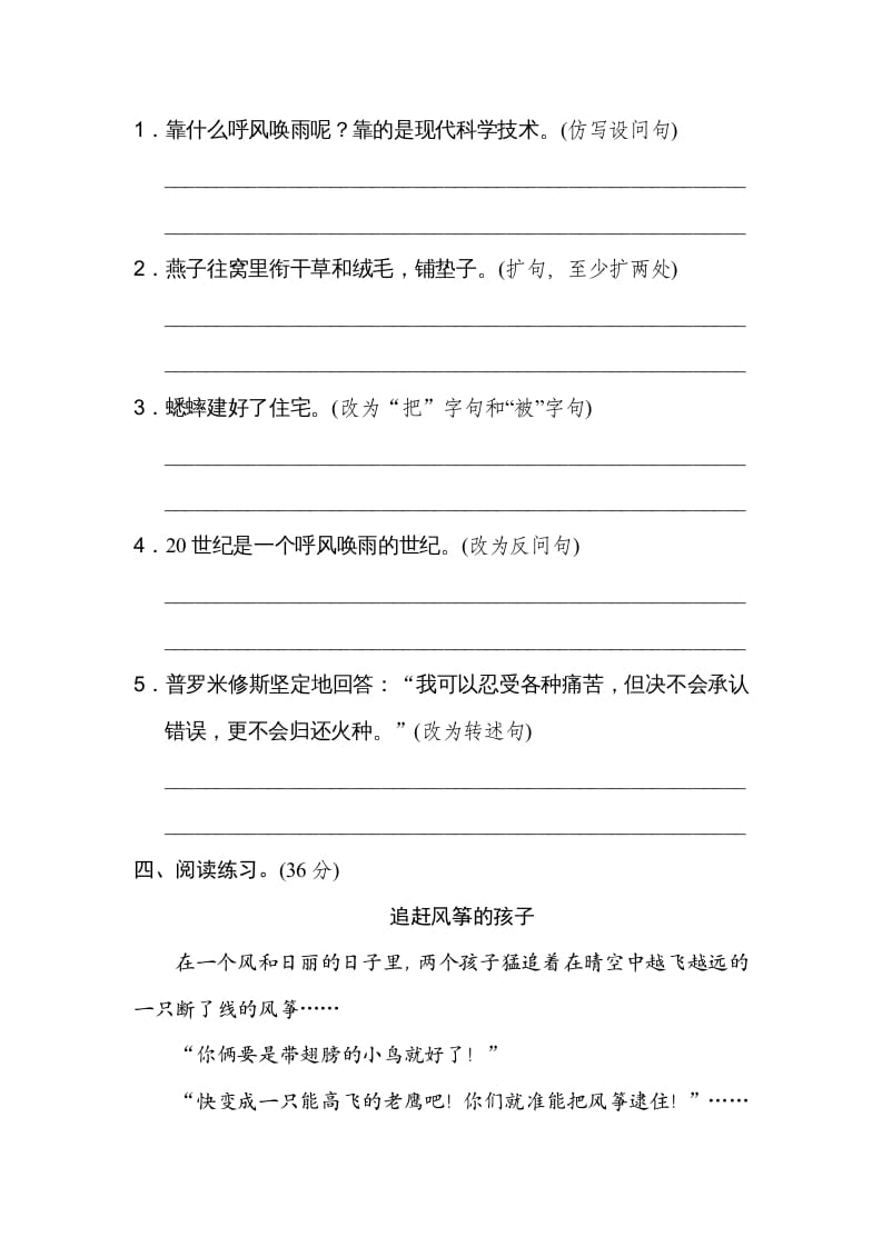 图片[2]-四年级语文上册句式练习-智源优学网
