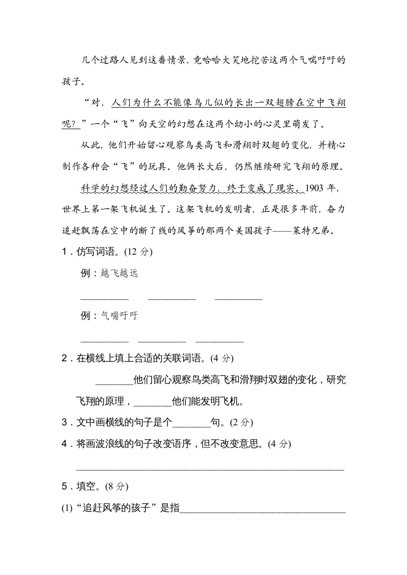 图片[3]-四年级语文上册句式练习-智源优学网