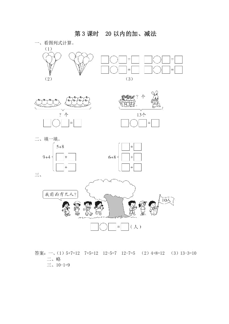 一年级数学上册第3课时20以内的加、减法（苏教版）-智源优学网