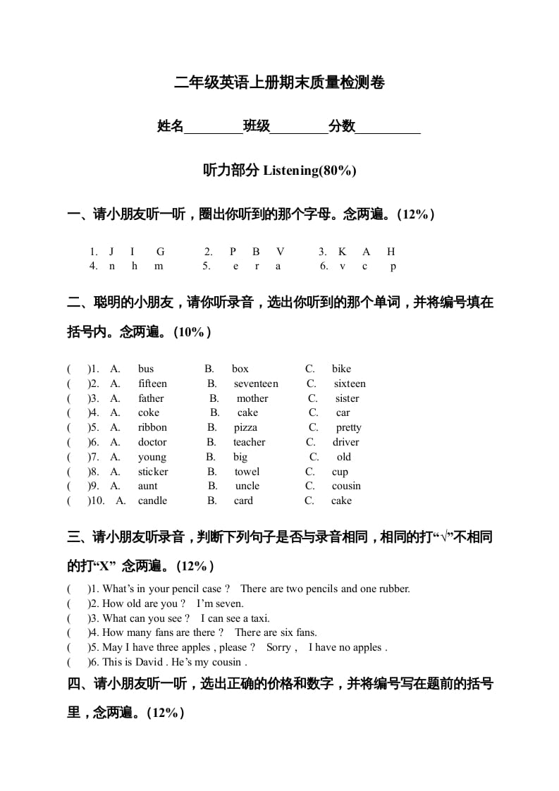 二年级英语上册期末质量检测卷(1)（人教版一起点）-智源优学网