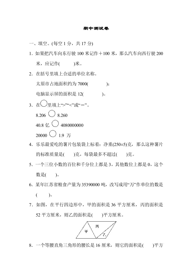 五年级数学上册期中测试卷（苏教版）-智源优学网