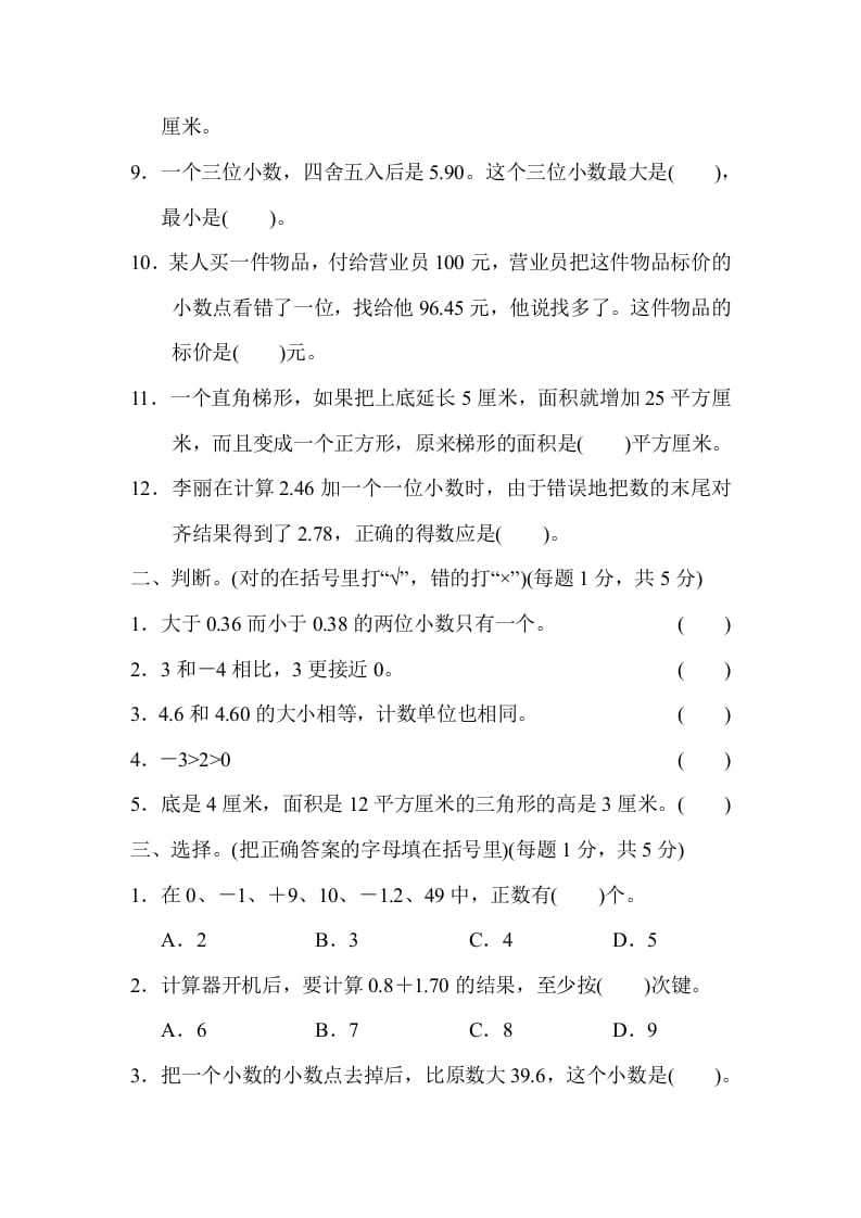 图片[2]-五年级数学上册期中测试卷（苏教版）-智源优学网