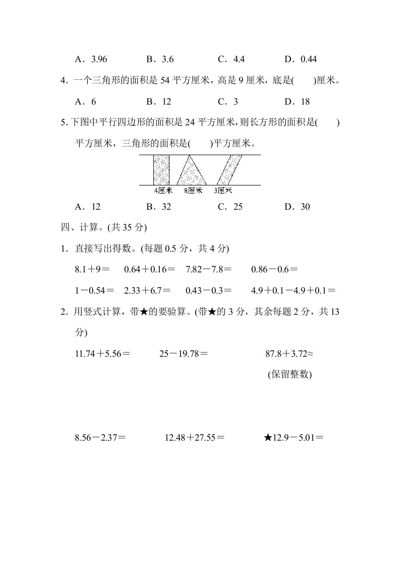 图片[3]-五年级数学上册期中测试卷（苏教版）-智源优学网