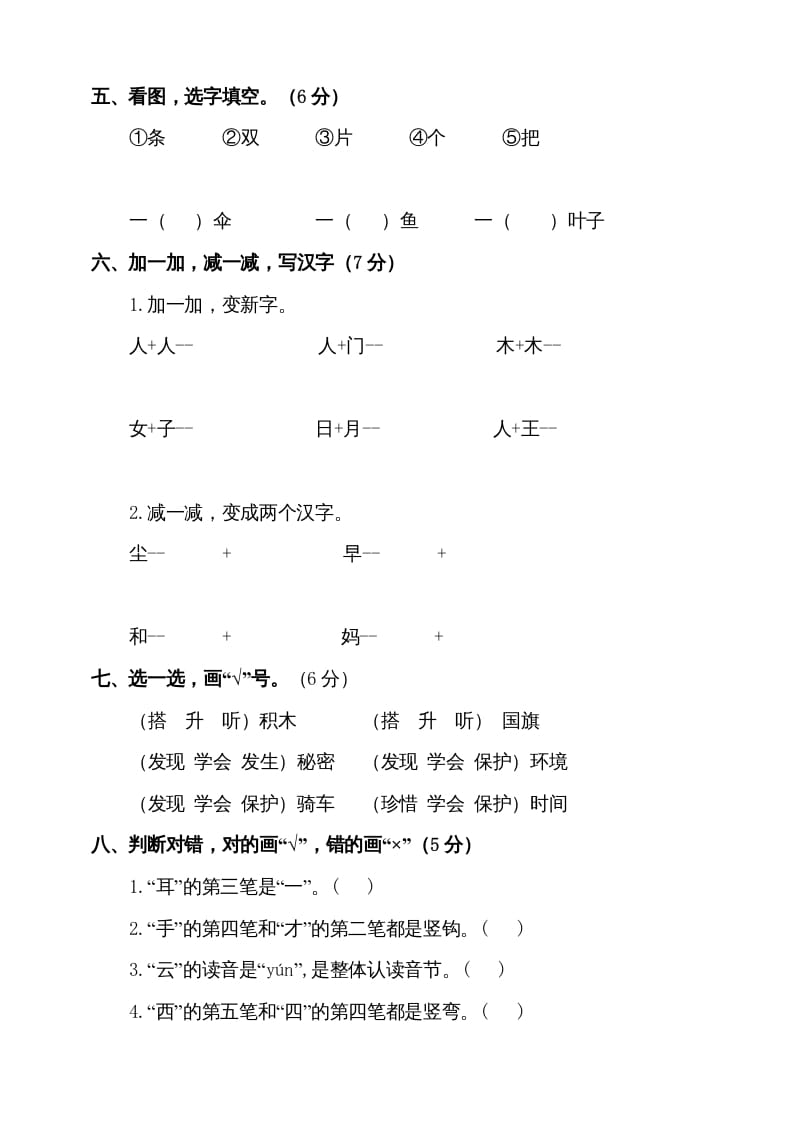 图片[2]-一年级语文上册（期末试题）-部编(17)（部编版）-智源优学网