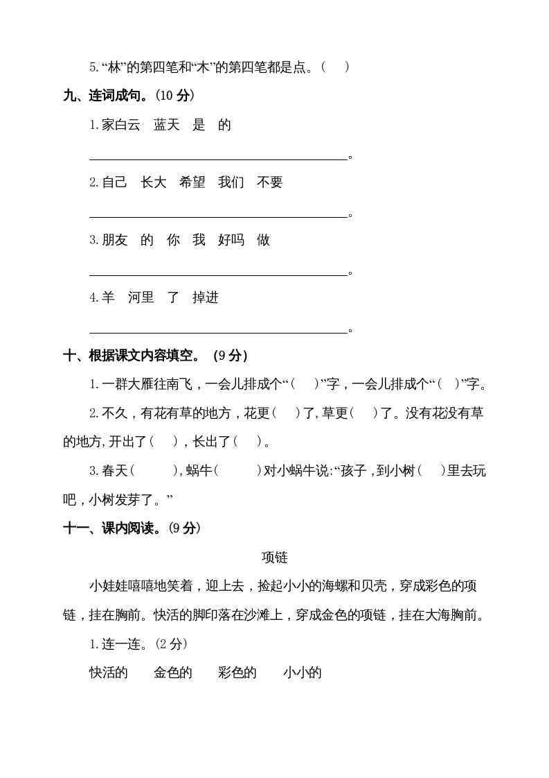 图片[3]-一年级语文上册（期末试题）-部编(17)（部编版）-智源优学网