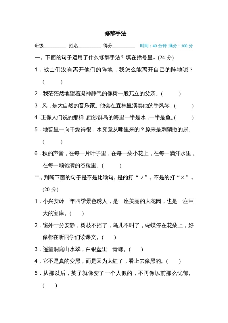 三年级语文上册修辞手法（部编版）-智源优学网