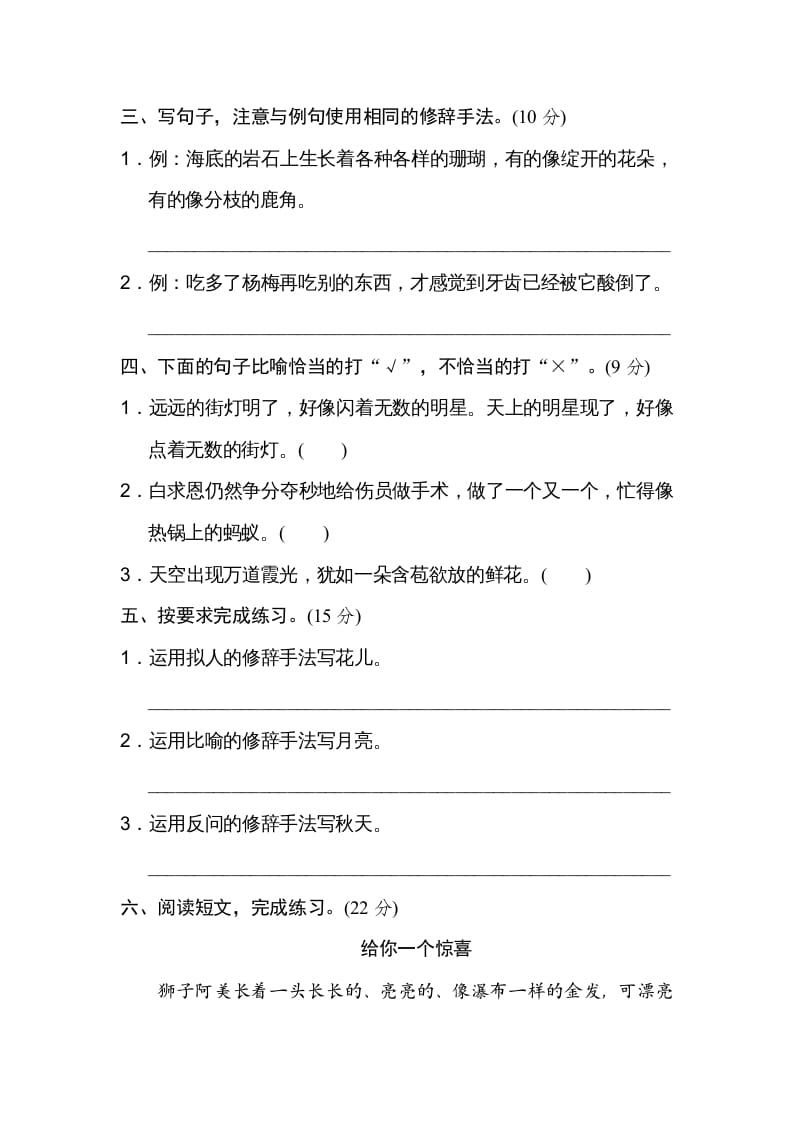 图片[2]-三年级语文上册修辞手法（部编版）-智源优学网