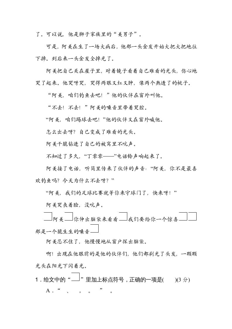 图片[3]-三年级语文上册修辞手法（部编版）-智源优学网