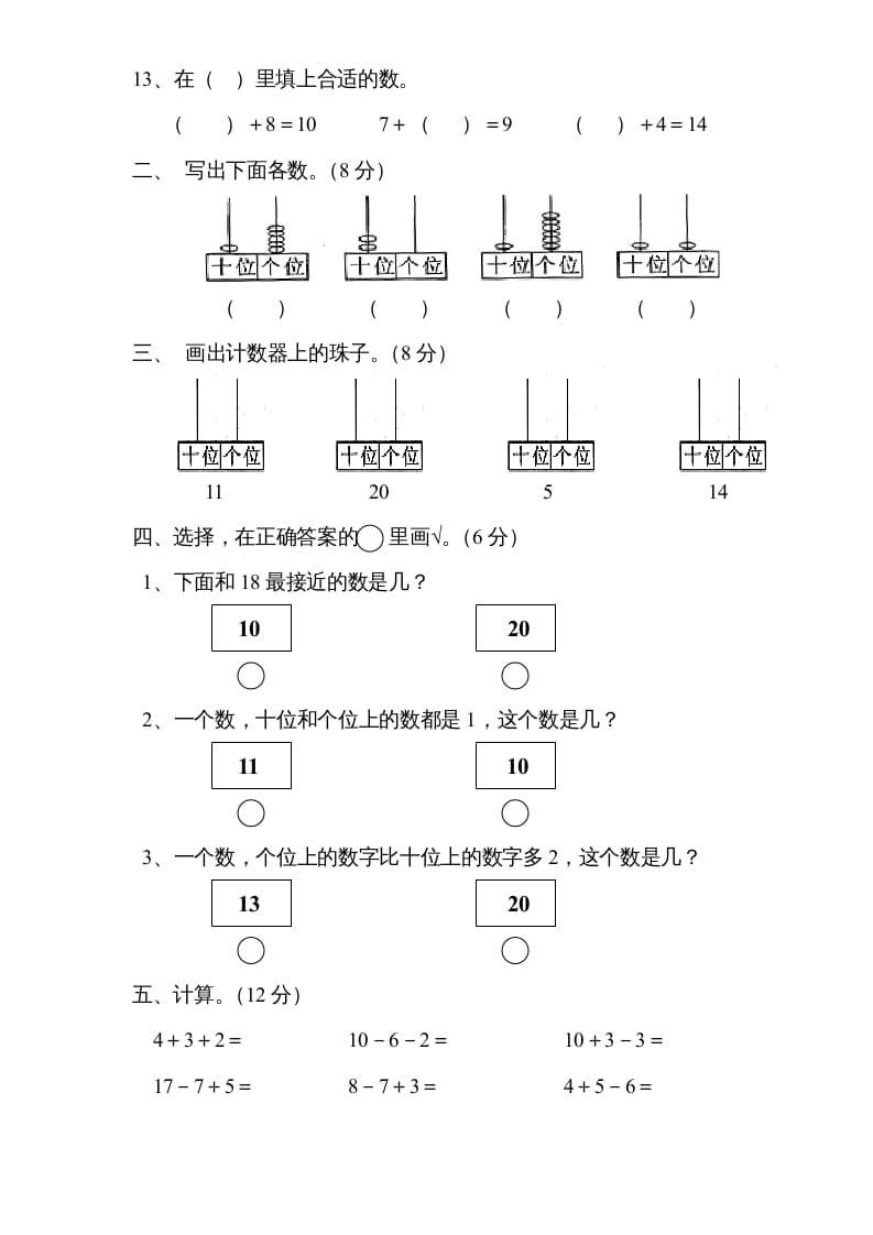 图片[2]-一年级数学上册《第9单元试题》认识11～20各数(3)（苏教版）-智源优学网