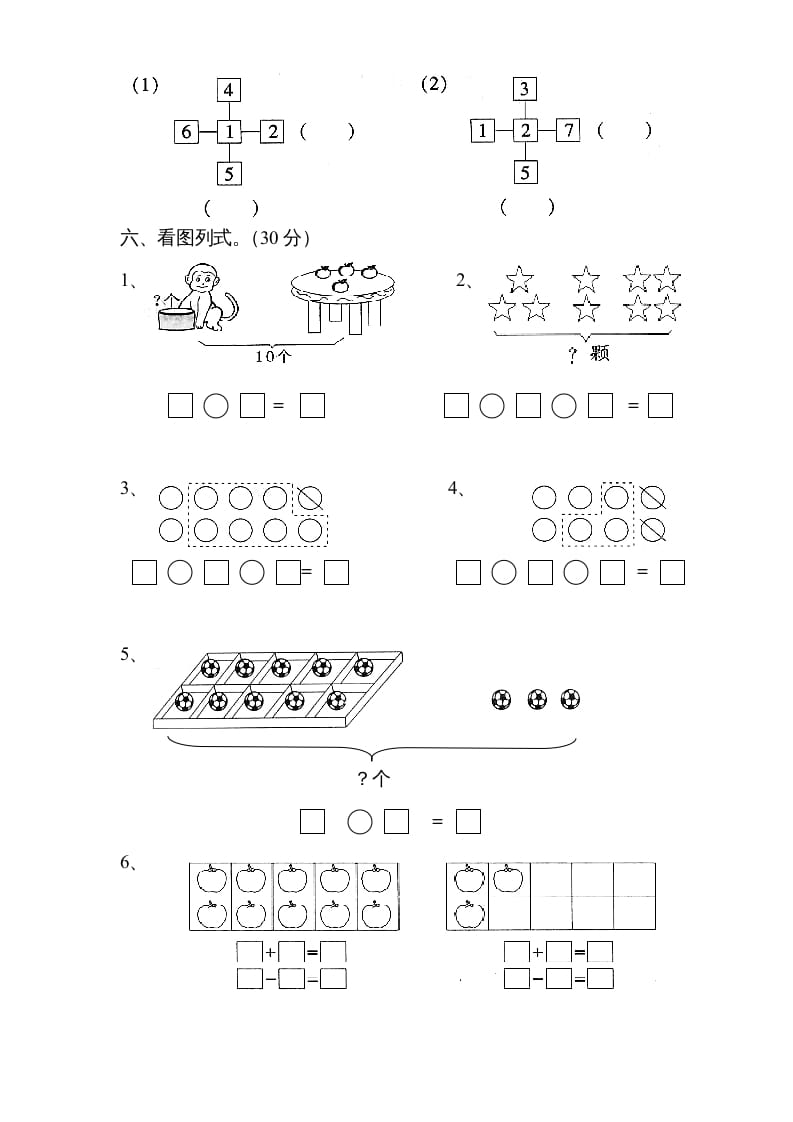 图片[3]-一年级数学上册《第9单元试题》认识11～20各数(3)（苏教版）-智源优学网