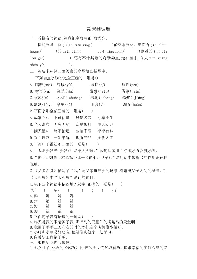 五年级语文上册期末练习(23)（部编版）-智源优学网