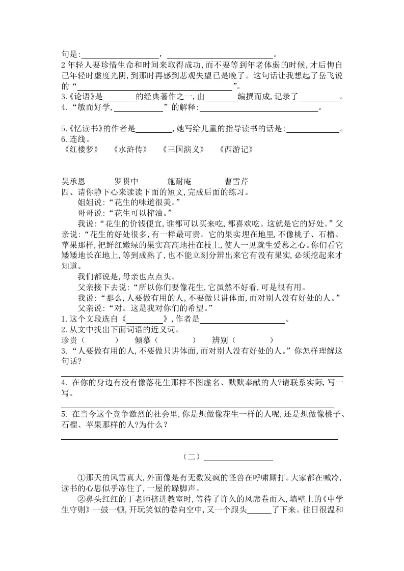 图片[2]-五年级语文上册期末练习(23)（部编版）-智源优学网