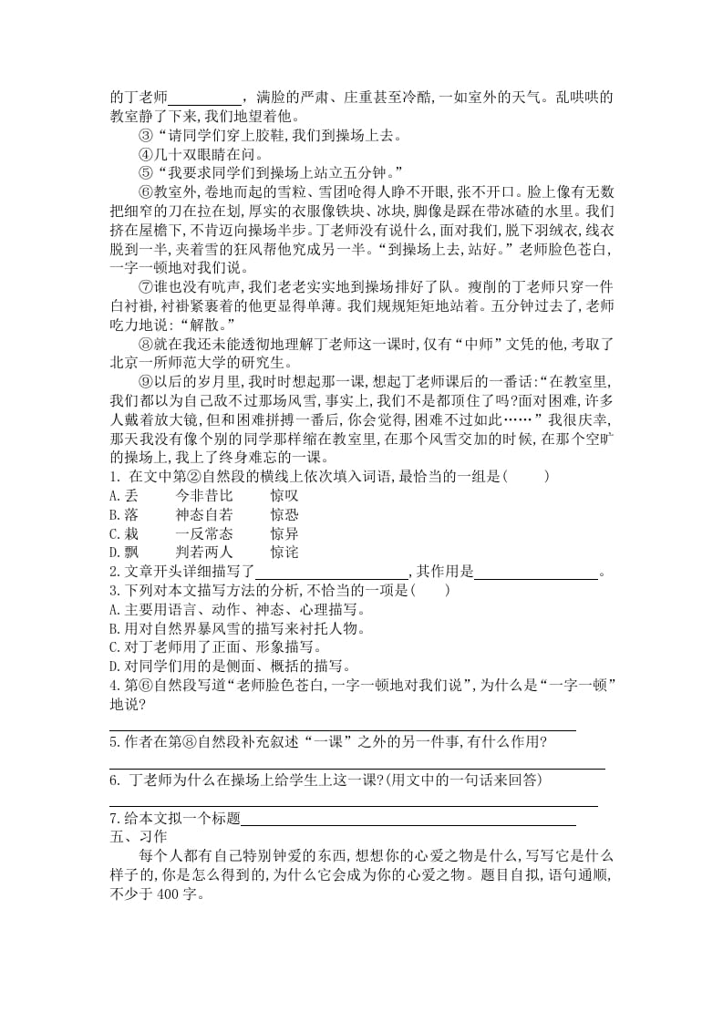 图片[3]-五年级语文上册期末练习(23)（部编版）-智源优学网