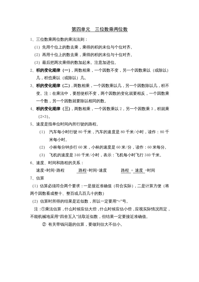 四年级数学上册第4单元归纳总结（人教版）-智源优学网