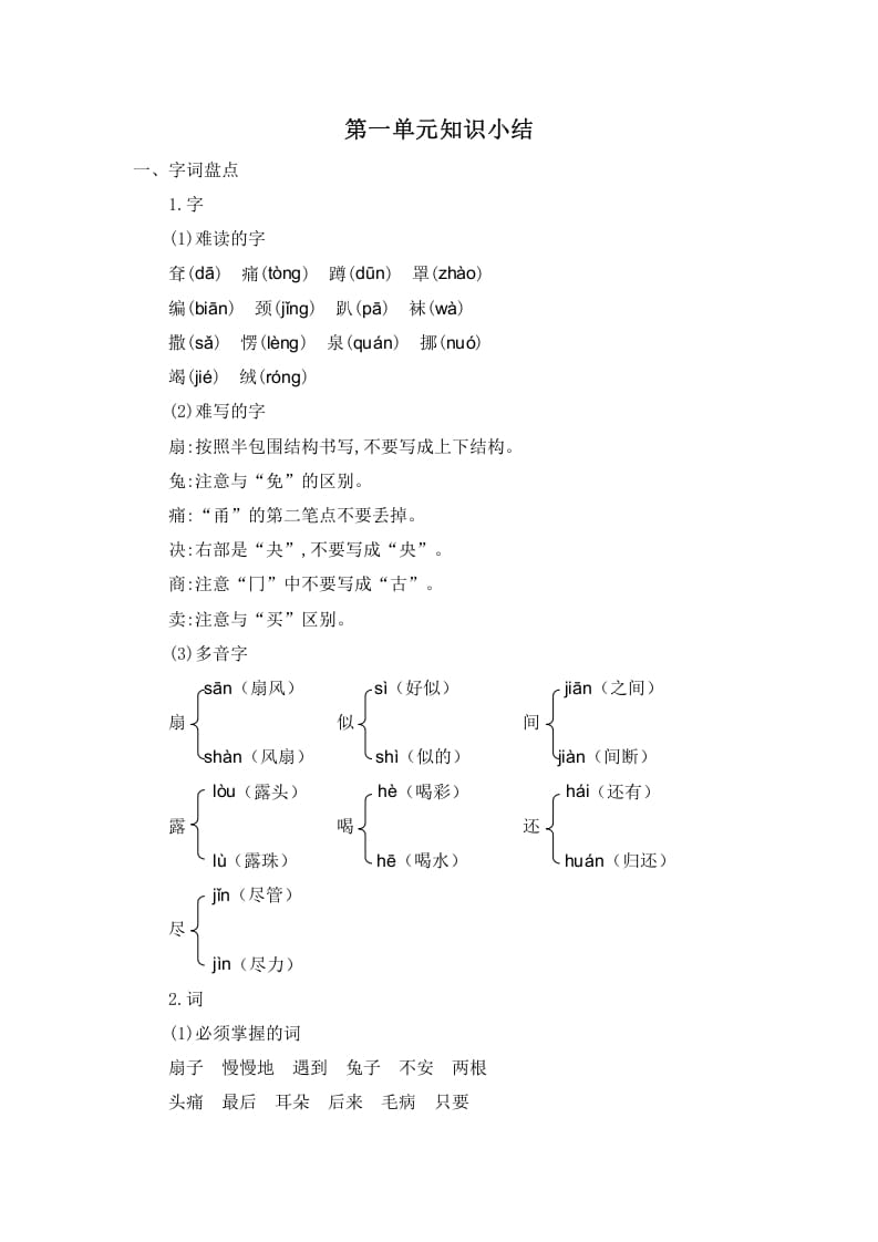 二年级语文下册第七单元知识小结-智源优学网