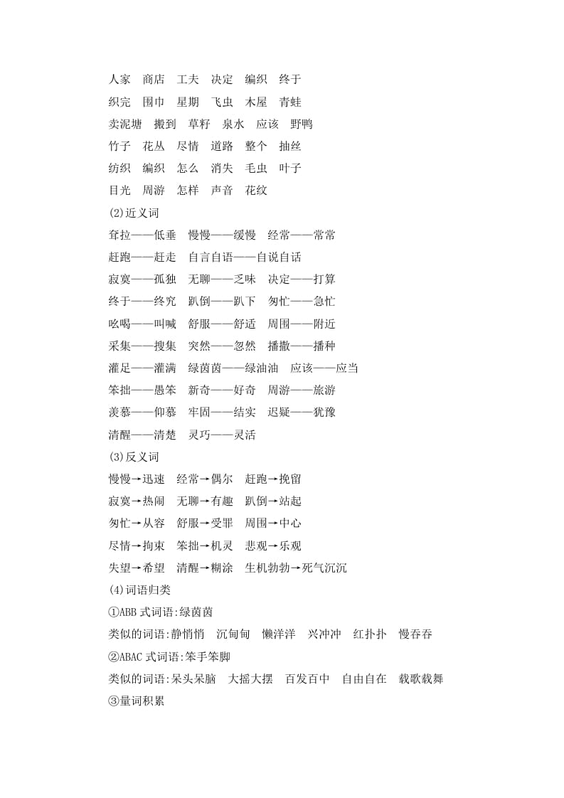图片[2]-二年级语文下册第七单元知识小结-智源优学网