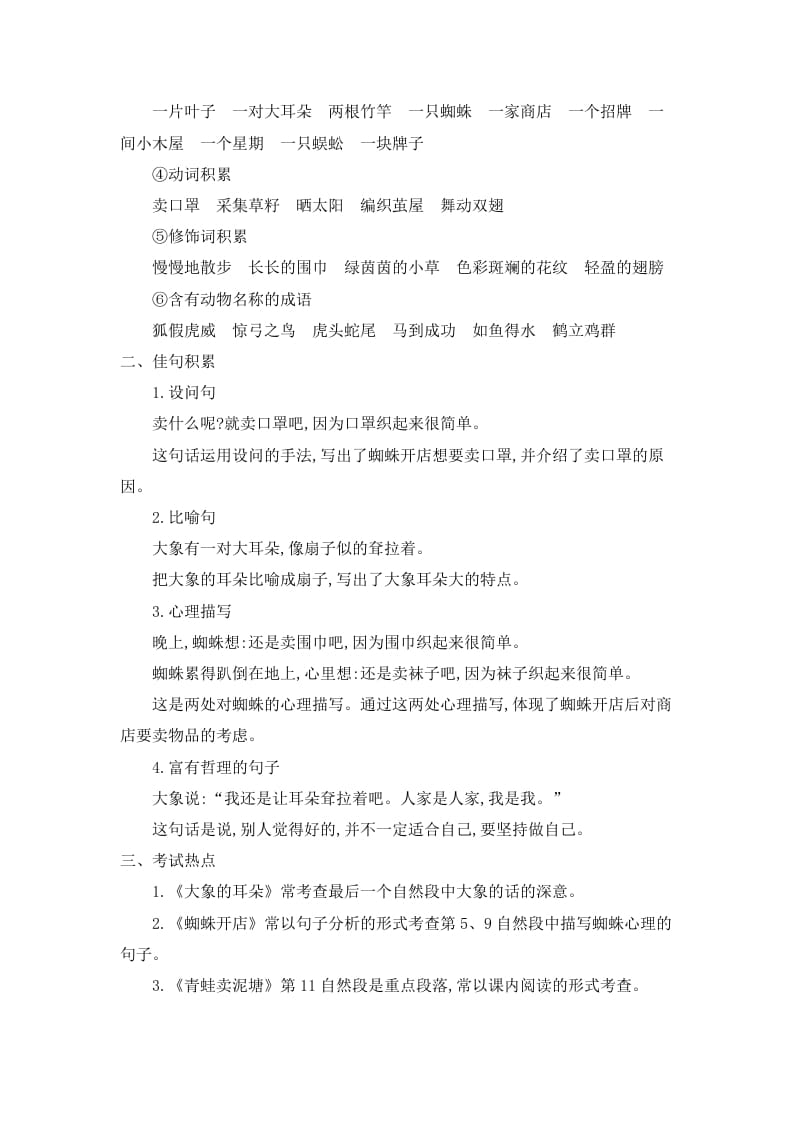 图片[3]-二年级语文下册第七单元知识小结-智源优学网