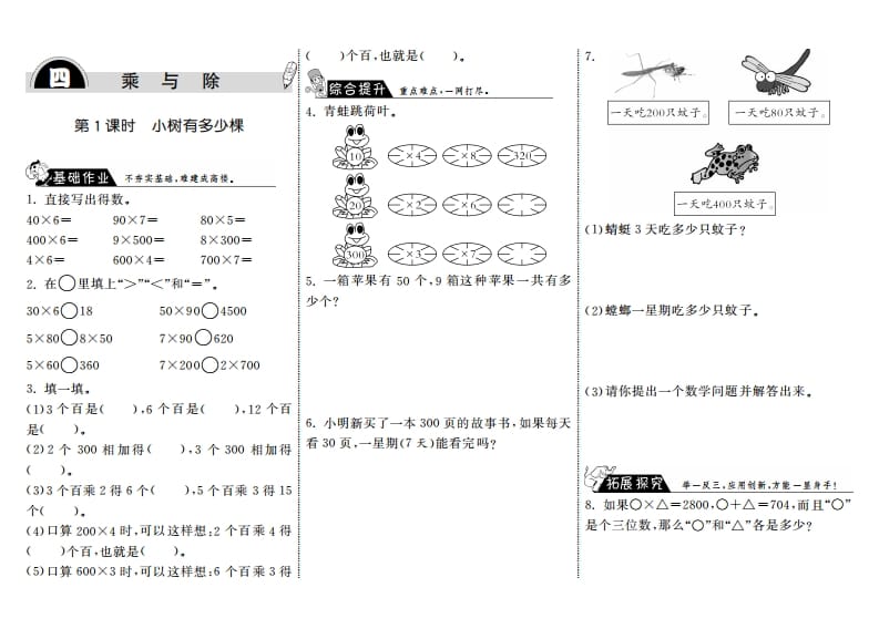 三年级数学上册4.1小树有多少棵·（北师大版）-智源优学网