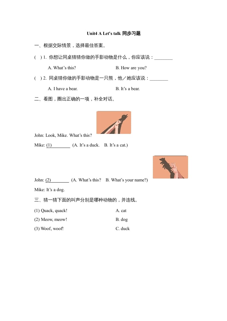 三年级英语上册Unit4_A_Let’s_learn同步习题(2)（人教版一起点）-智源优学网