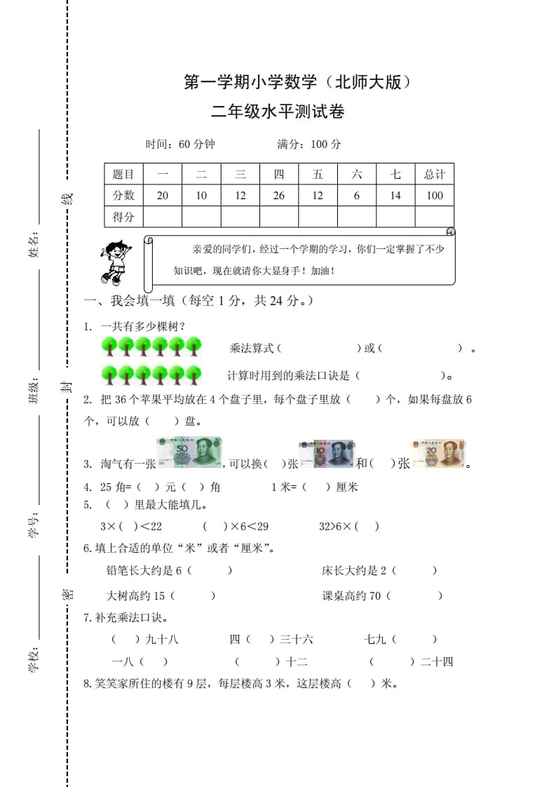 二年级数学上册期末试卷2（北师大版）-智源优学网