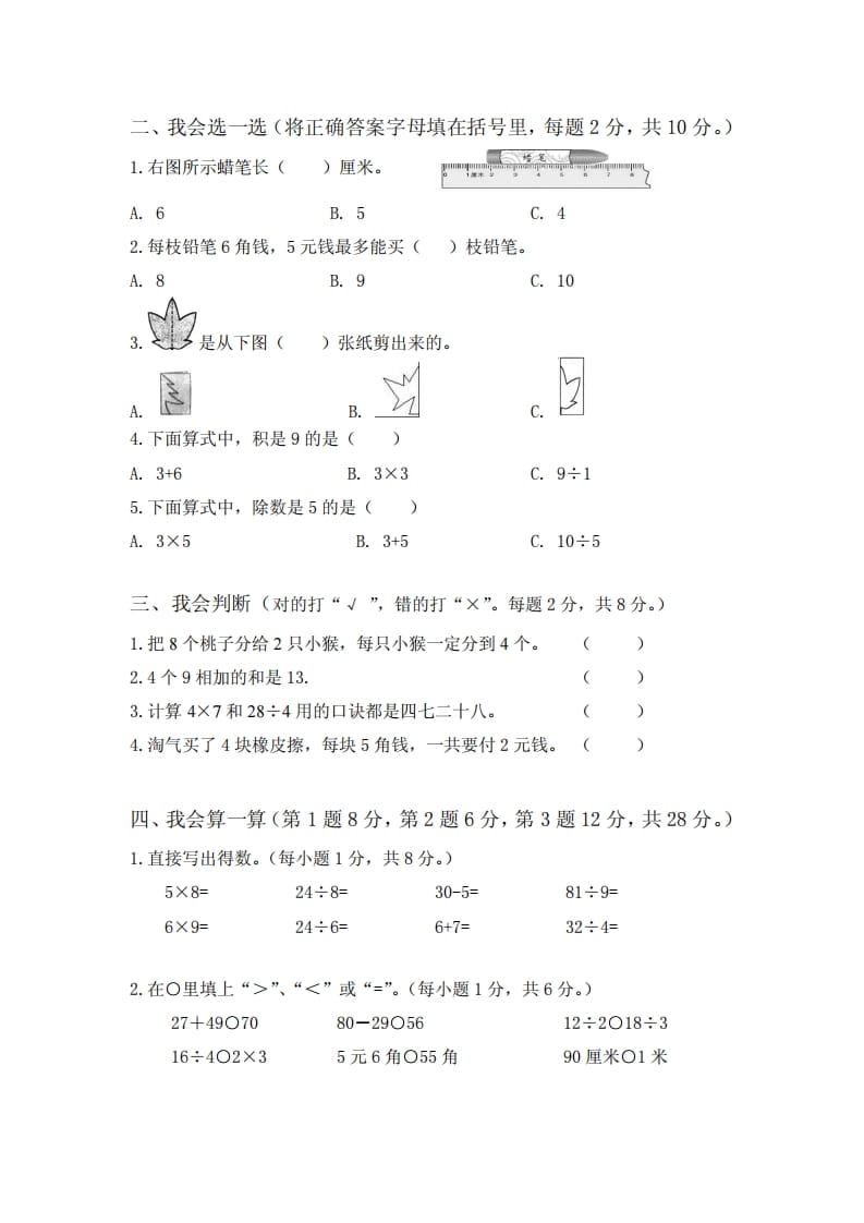 图片[2]-二年级数学上册期末试卷2（北师大版）-智源优学网