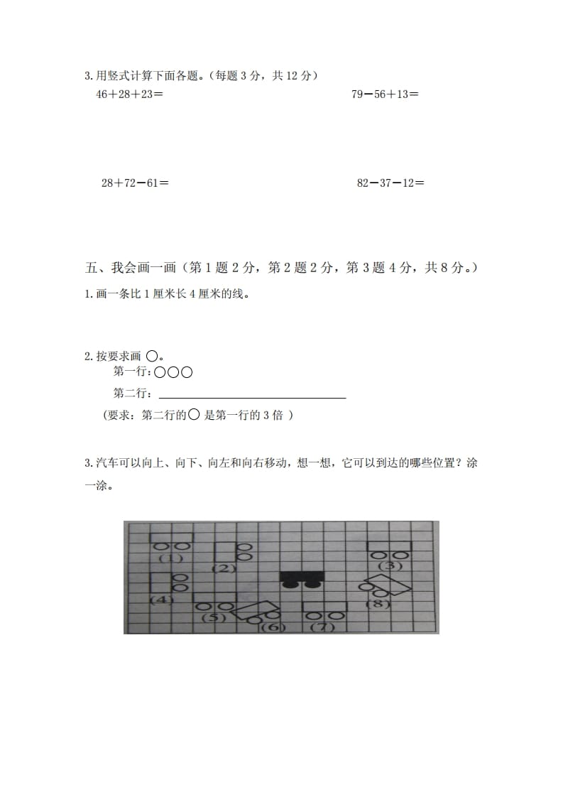 图片[3]-二年级数学上册期末试卷2（北师大版）-智源优学网