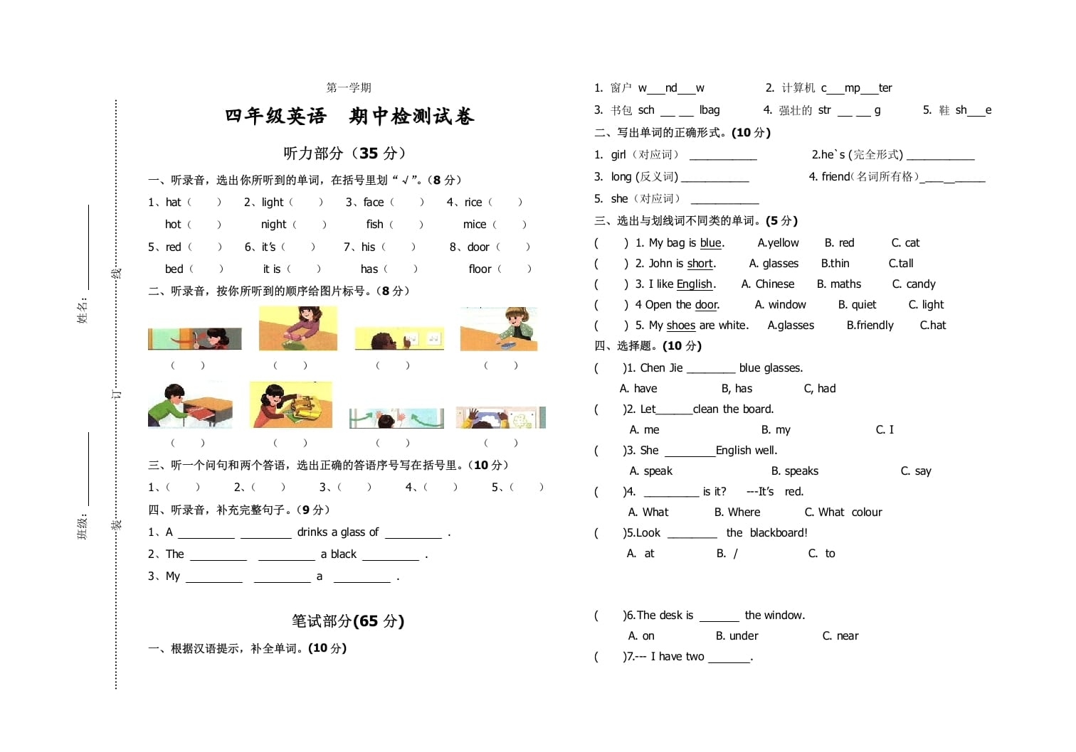 四年级英语上册期中测试题8（含听力材料）（人教PEP）-智源优学网