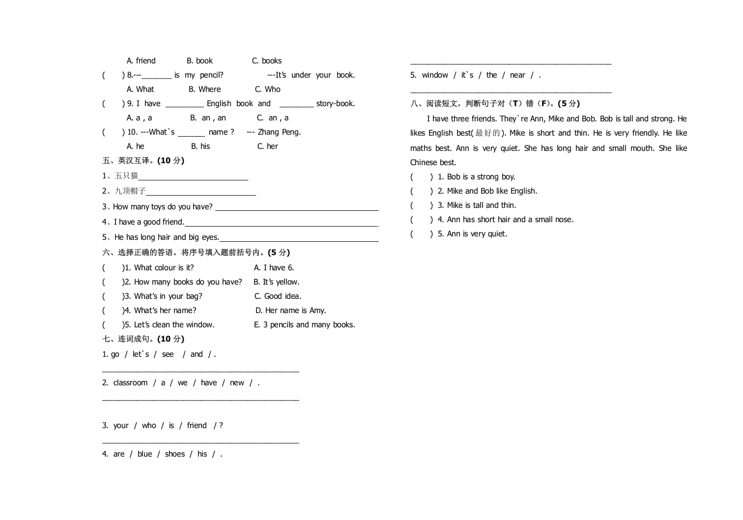 图片[2]-四年级英语上册期中测试题8（含听力材料）（人教PEP）-智源优学网