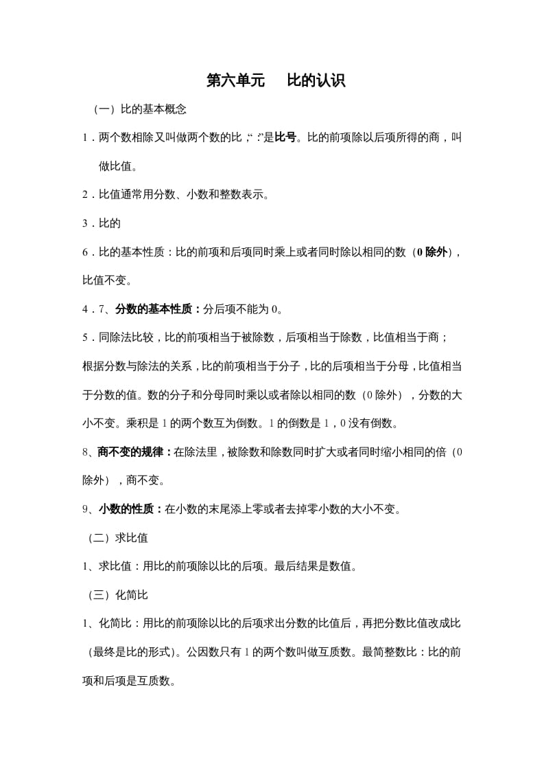 四年级数学上册第六单元比的认识（苏教版）-智源优学网