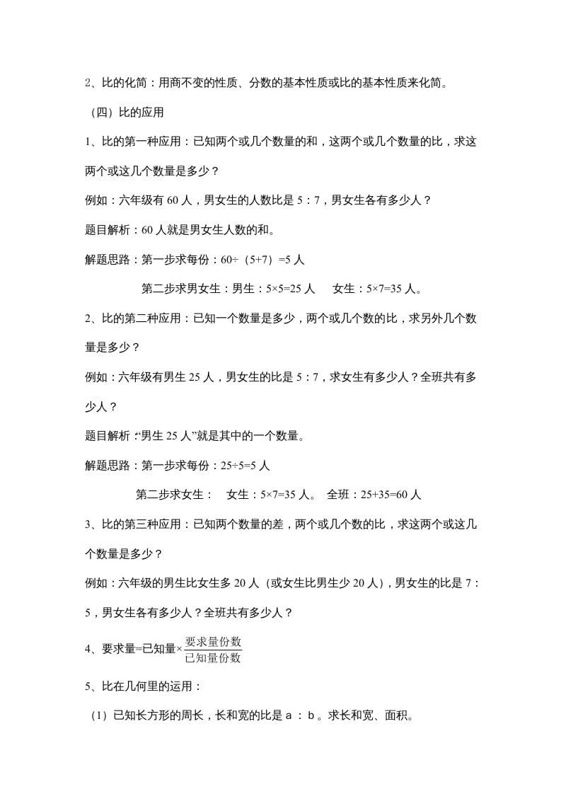 图片[2]-四年级数学上册第六单元比的认识（苏教版）-智源优学网