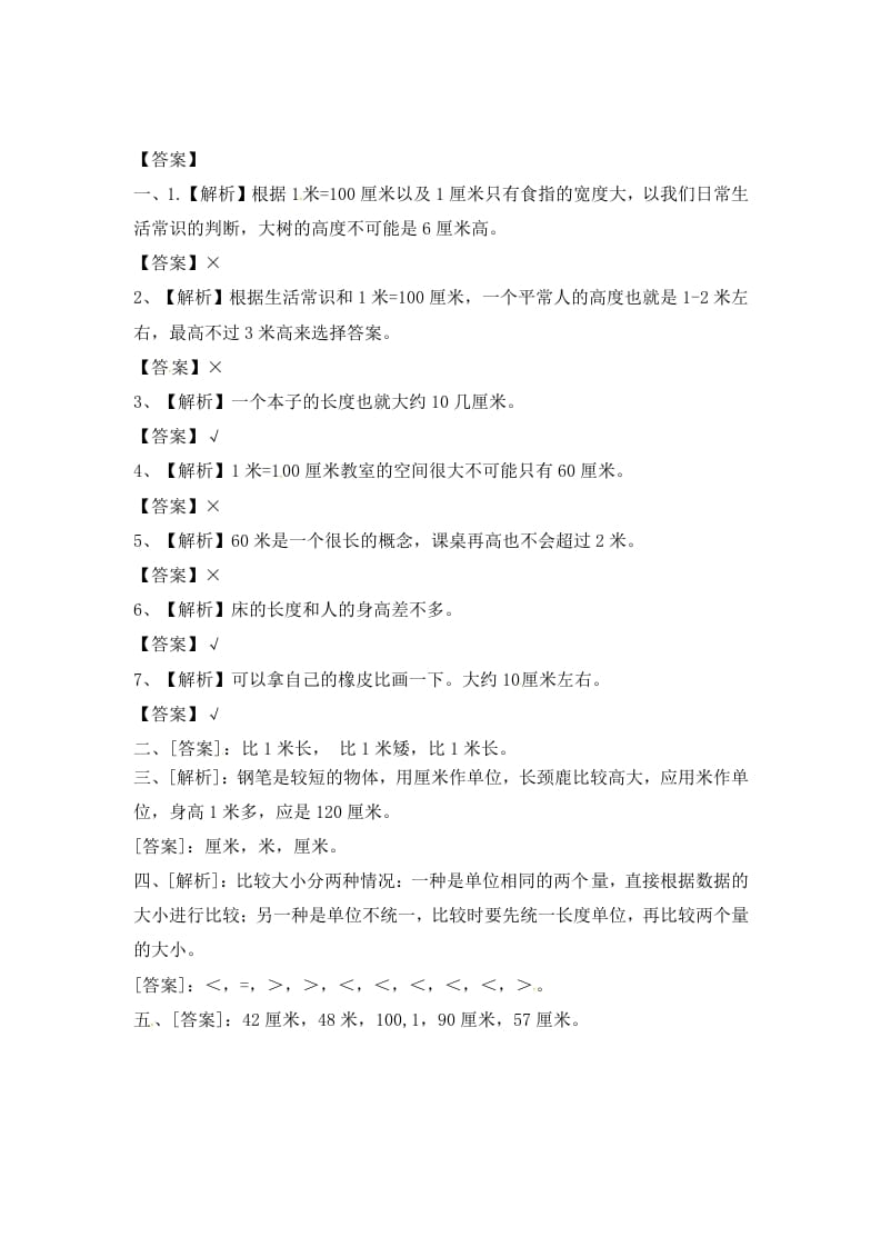 图片[3]-二年级数学上册5.3认识米（2）-（苏教版）-智源优学网