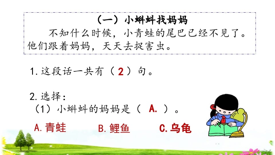 图片[3]-二年级语文上册阅读指导专项复习（部编）-智源优学网