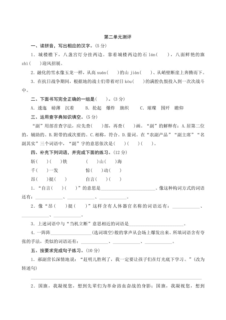 六年级语文上册第二单元测评（部编版）-智源优学网
