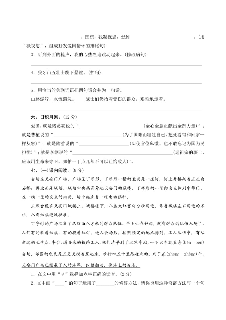 图片[2]-六年级语文上册第二单元测评（部编版）-智源优学网
