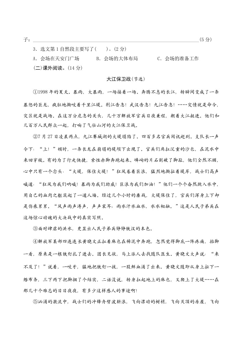 图片[3]-六年级语文上册第二单元测评（部编版）-智源优学网