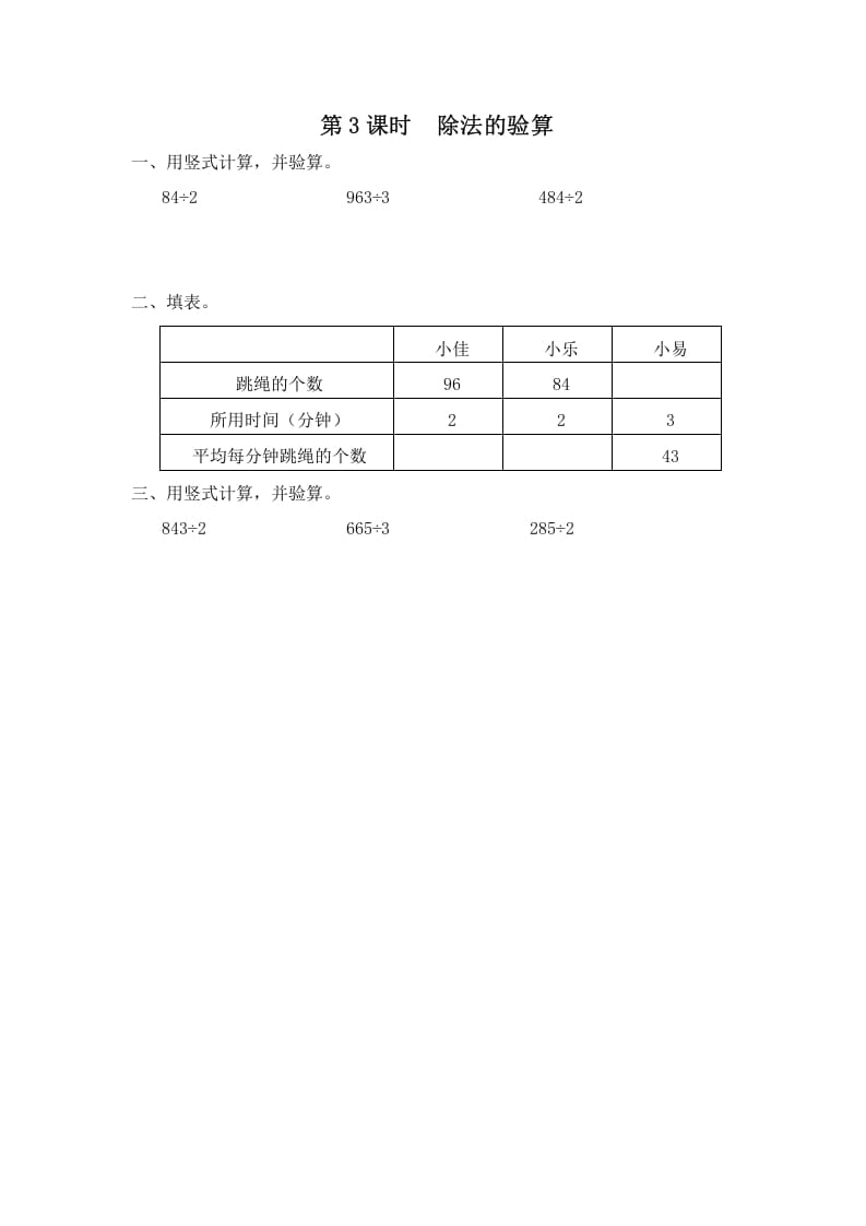 三年级数学上册第3课时除法的验算（苏教版）-智源优学网
