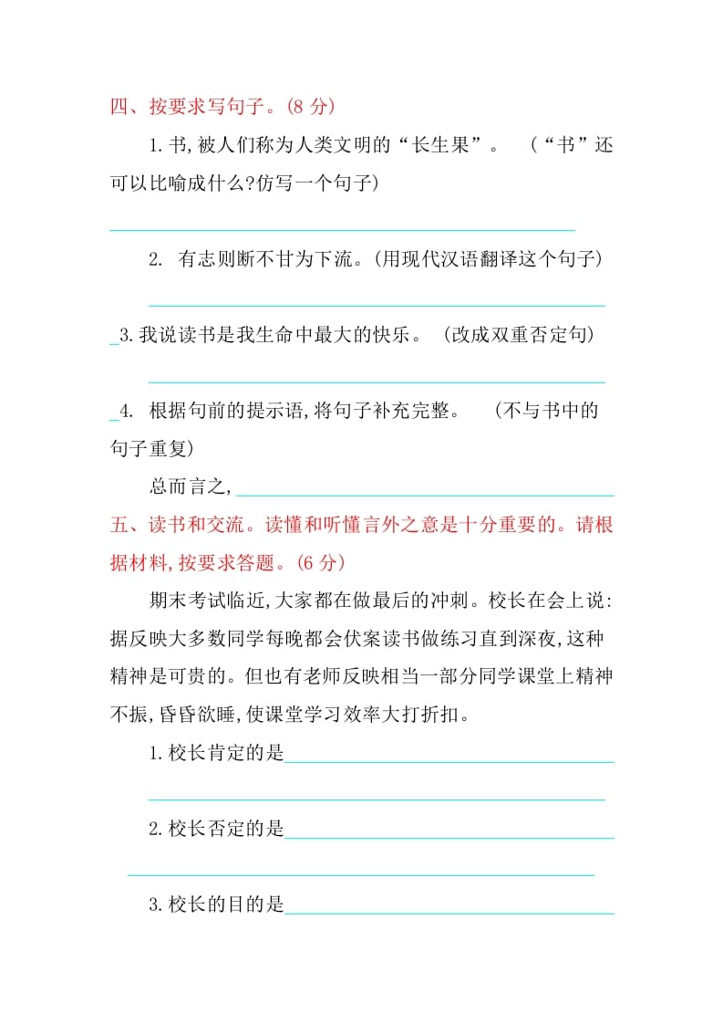 图片[2]-五年级语文上册第八单元提升练习（部编版）-智源优学网