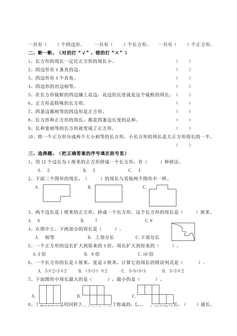 图片[2]-三年级数学上册第七单元_长方形和正方形复习题（人教版）-智源优学网