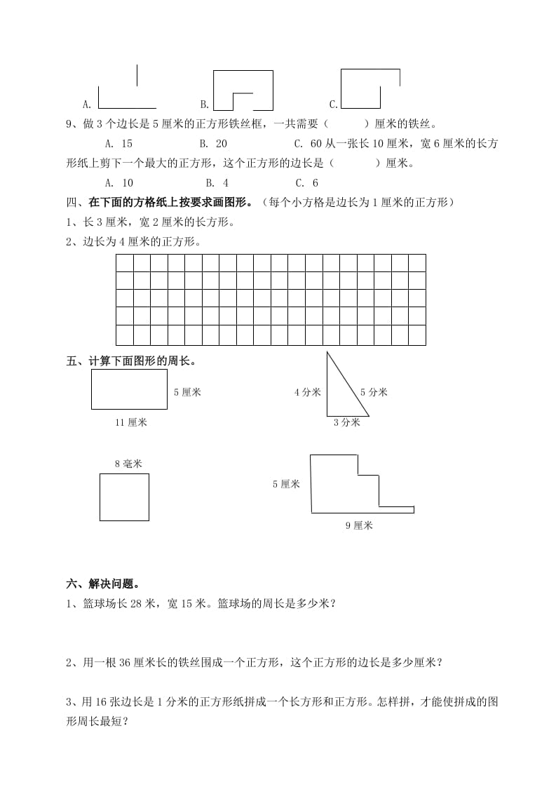 图片[3]-三年级数学上册第七单元_长方形和正方形复习题（人教版）-智源优学网