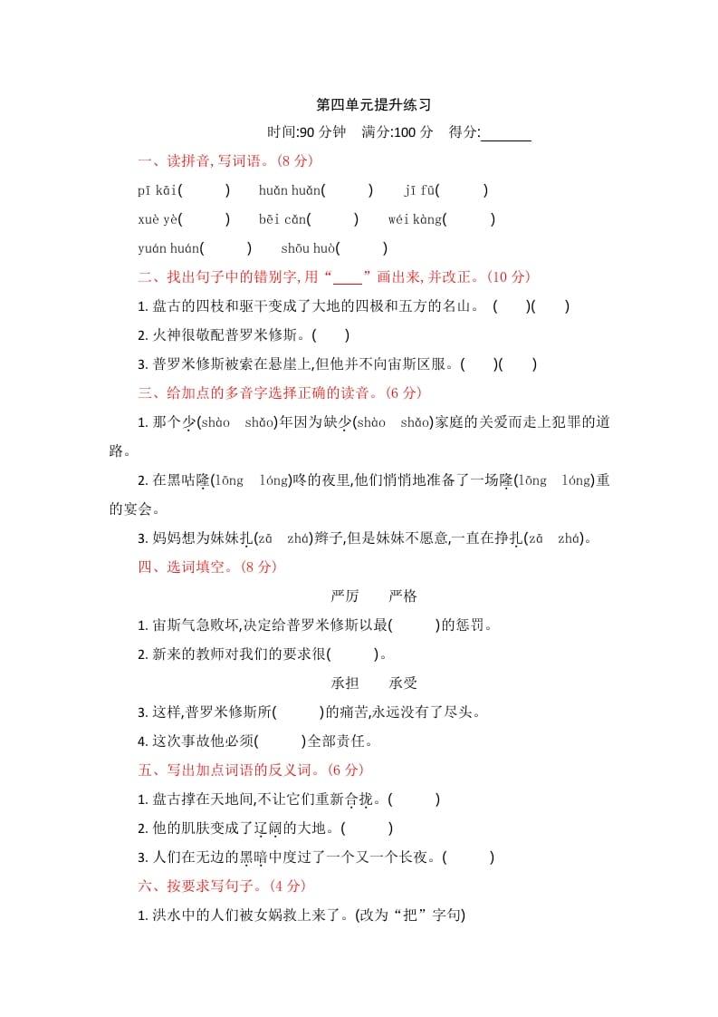 四年级语文上册第四单元提升练习-智源优学网