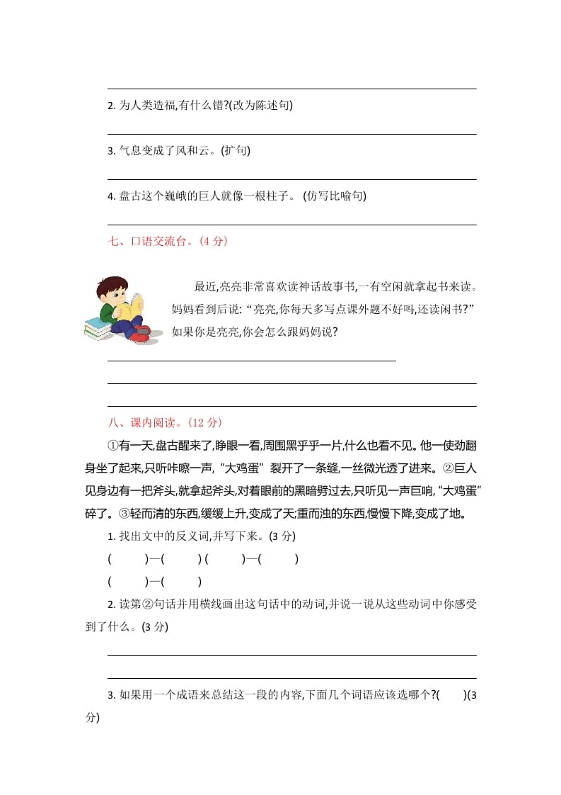 图片[2]-四年级语文上册第四单元提升练习-智源优学网