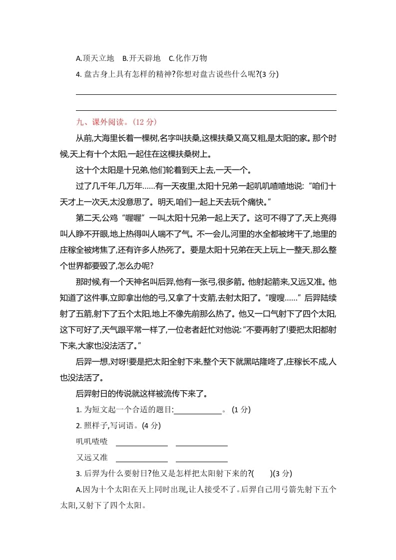 图片[3]-四年级语文上册第四单元提升练习-智源优学网