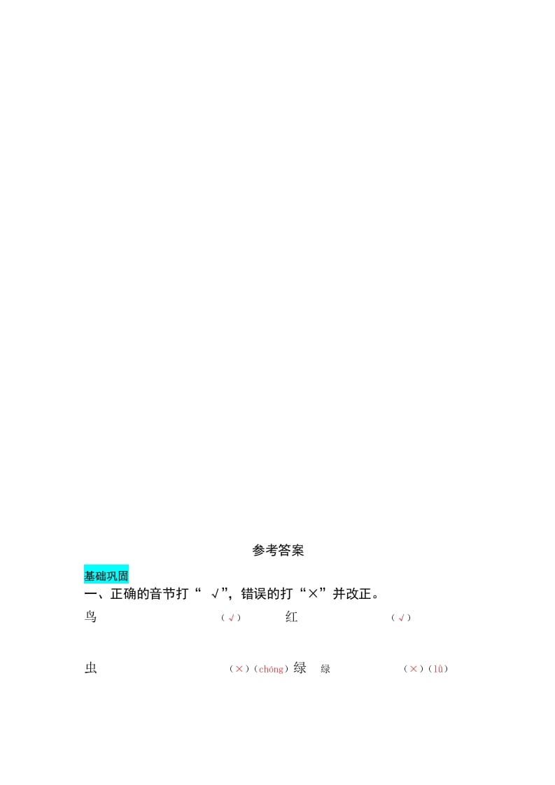 图片[2]-一年级语文上册识字5对韵歌同步练习（部编版）-智源优学网