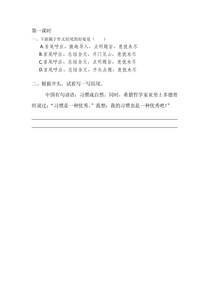 六年级语文下册园地四课时练-智源优学网