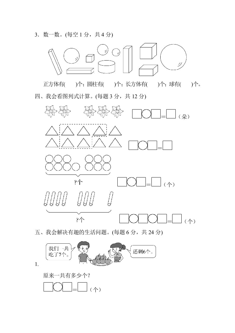 图片[3]-一年级数学上册黄冈市名校期末测试卷期末测试卷（人教版）-智源优学网