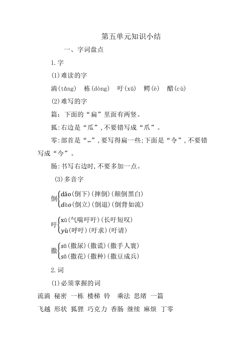 三年级语文下册第五单元知识小结-智源优学网