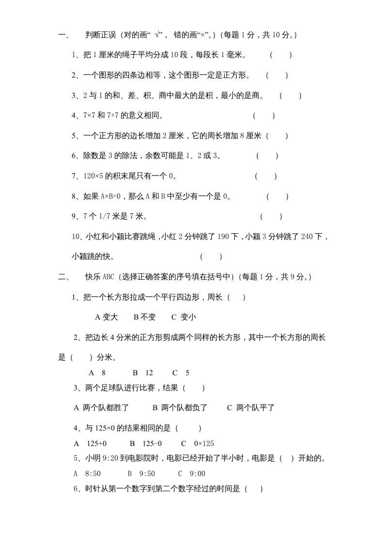 图片[2]-三年级数学上册期末测试卷1（人教版）-智源优学网