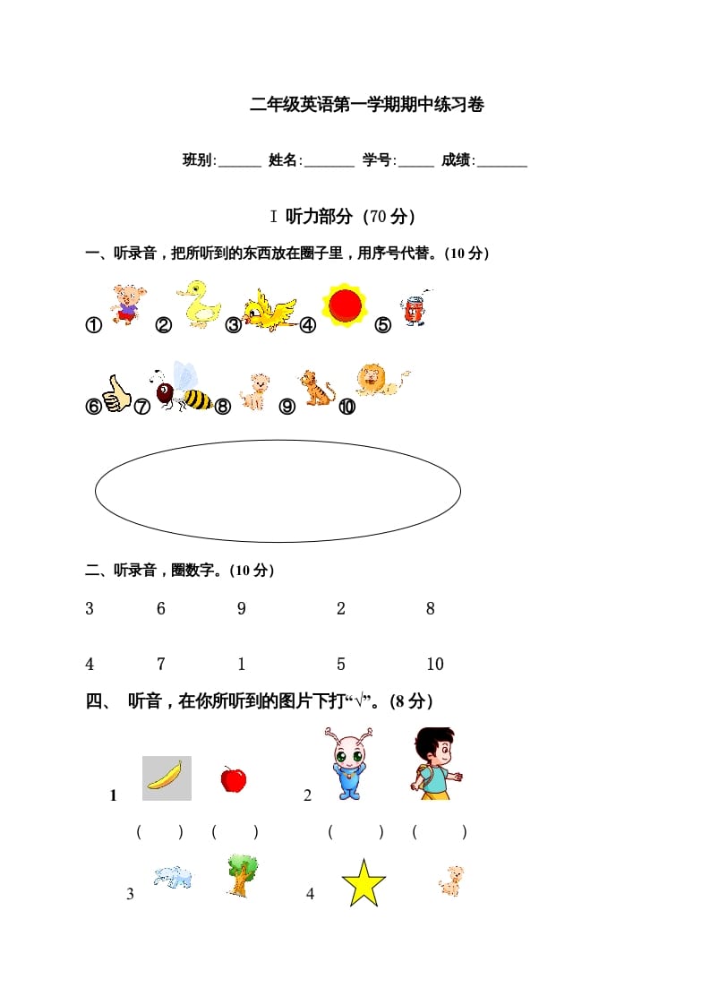 二年级英语上册期中试题(5)（人教版一起点）-智源优学网