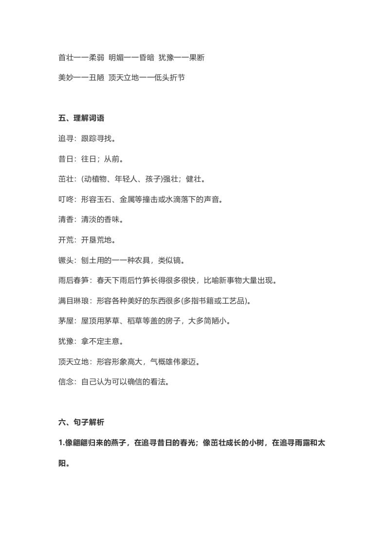 图片[2]-四年级语文上册24第24课《延安，我把你追寻》-智源优学网